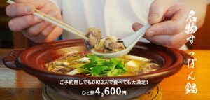名物すっぽん鍋｜すっぽん料理が美味しいお店｜樽鮨