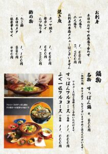 樽鮨のお品書き2｜すっぽんフルコースが食べられる樽鮨