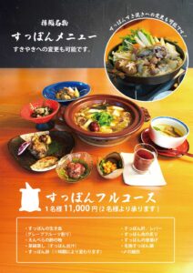 樽鮨のお品書き5｜すっぽんフルコースが食べられる樽鮨