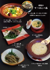 樽鮨のお品書き6｜すっぽんフルコースが食べられる樽鮨